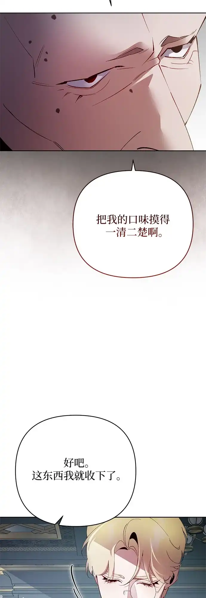 第49话-黑暗公爵的笼中鸟-Mongzzee（第4张）
