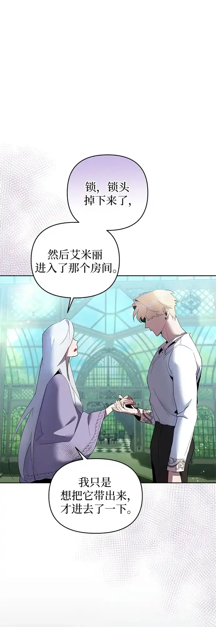 第5话-黑暗公爵的笼中鸟-Mongzzee（第54张）