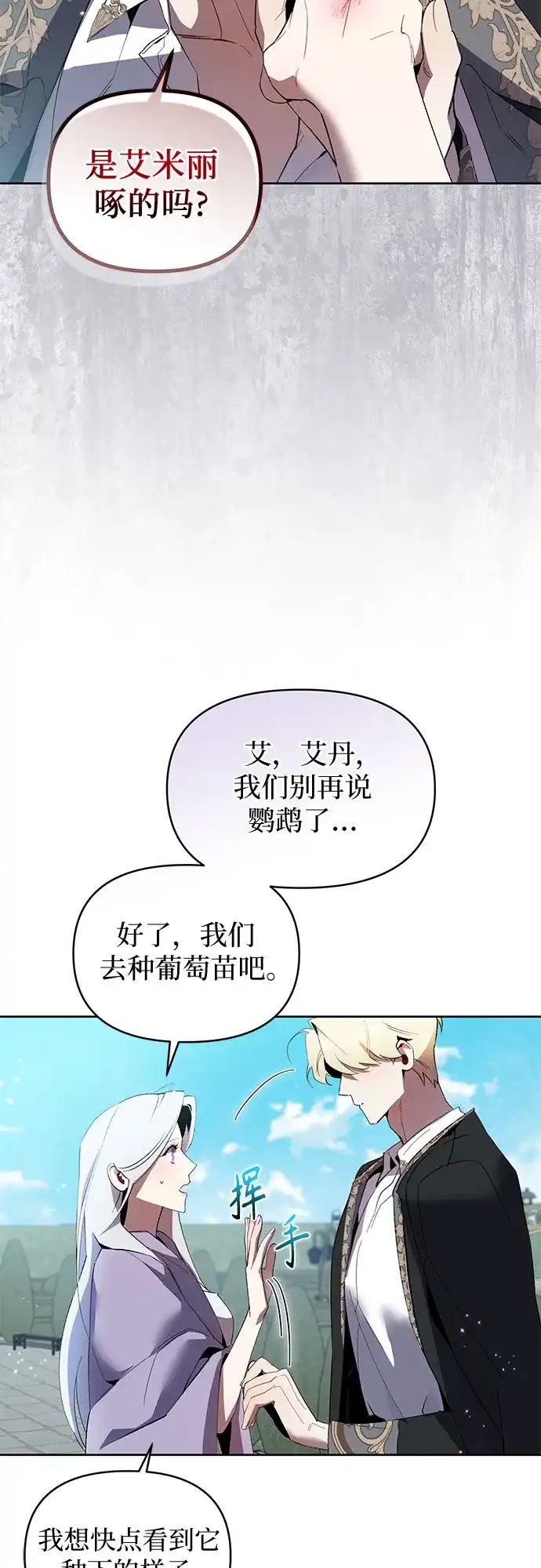 第5话-黑暗公爵的笼中鸟-Mongzzee（第38张）