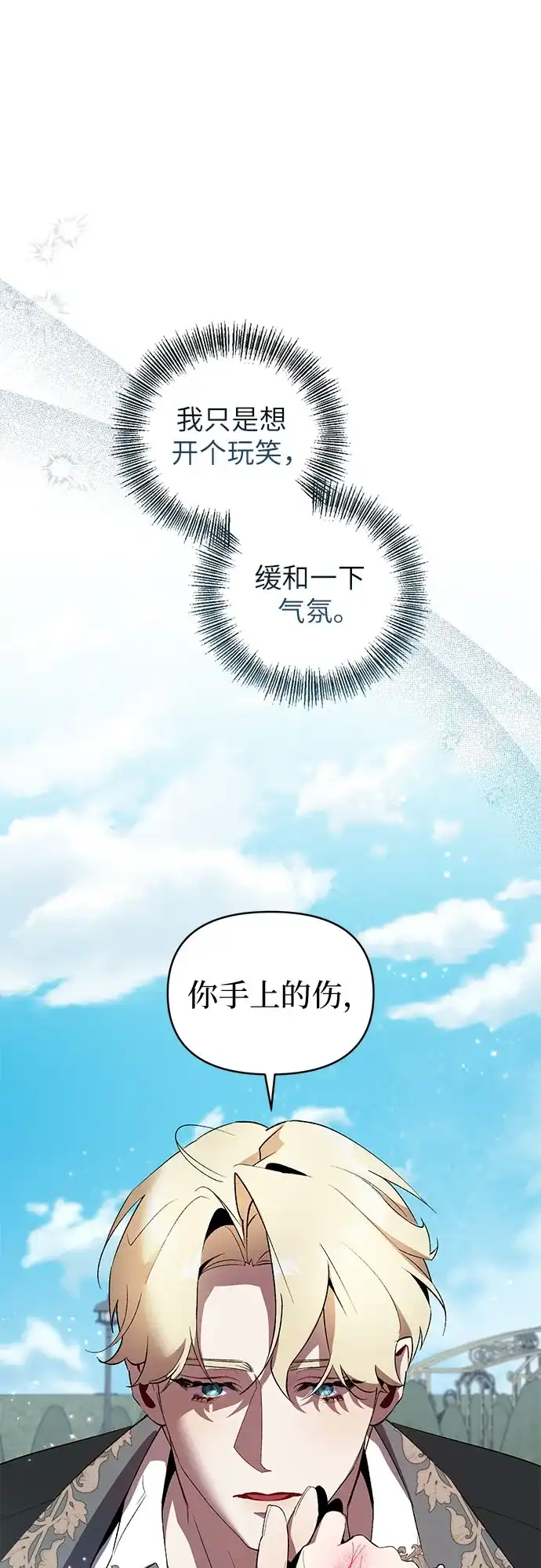 第5话-黑暗公爵的笼中鸟-Mongzzee（第37张）