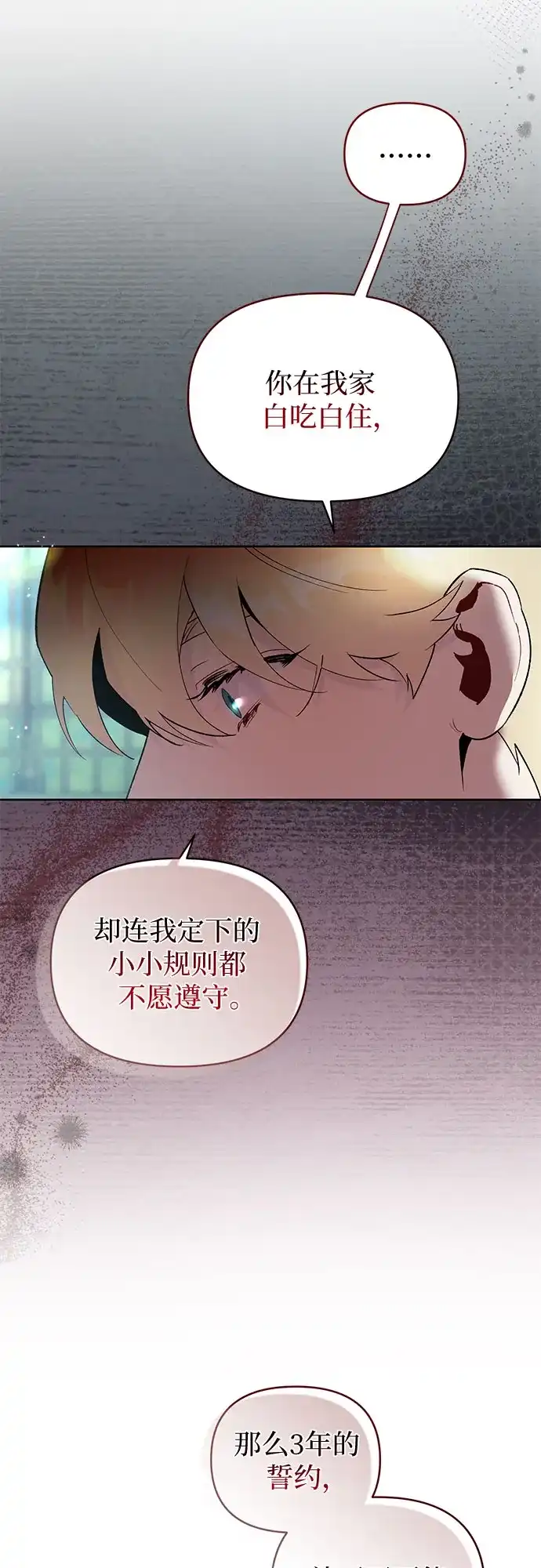 第5话-黑暗公爵的笼中鸟-Mongzzee（第55张）