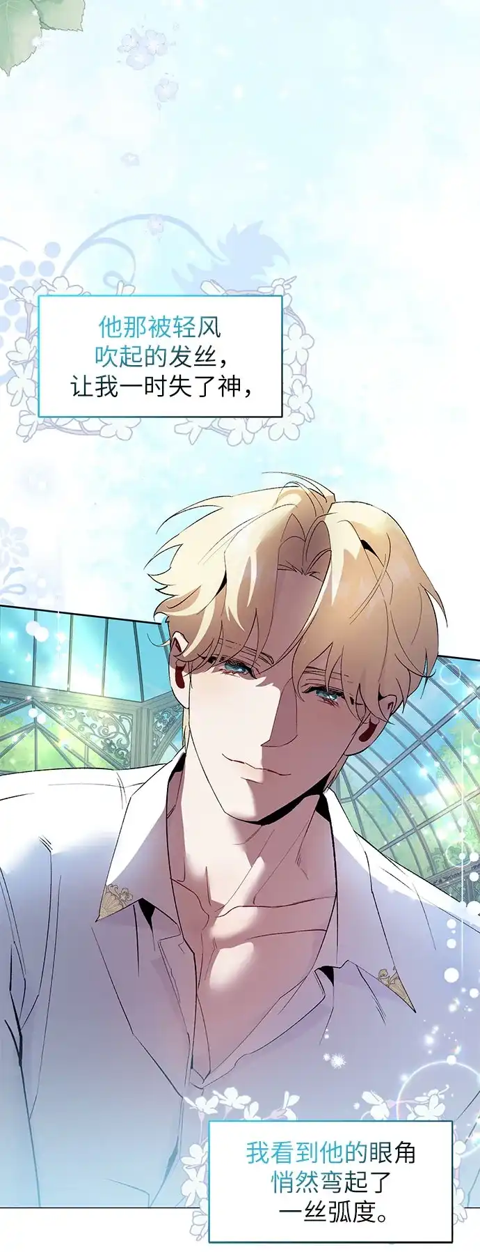 第5话-黑暗公爵的笼中鸟-Mongzzee（第47张）
