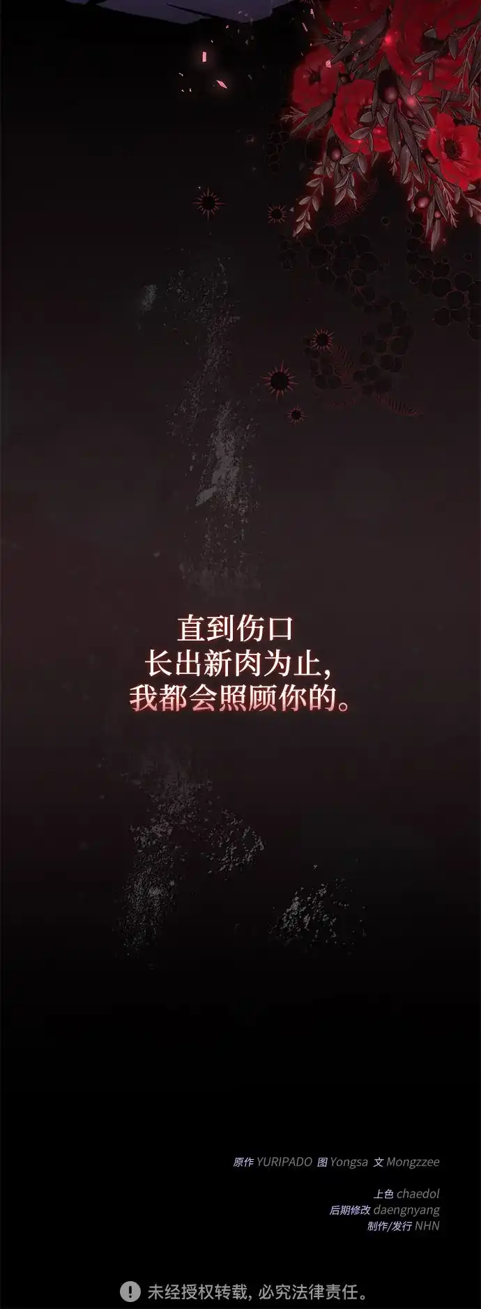 第5话-黑暗公爵的笼中鸟-Mongzzee（第68张）