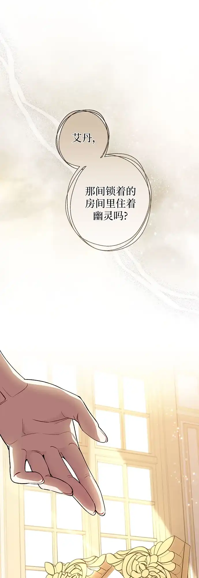第5话-黑暗公爵的笼中鸟-Mongzzee（第23张）
