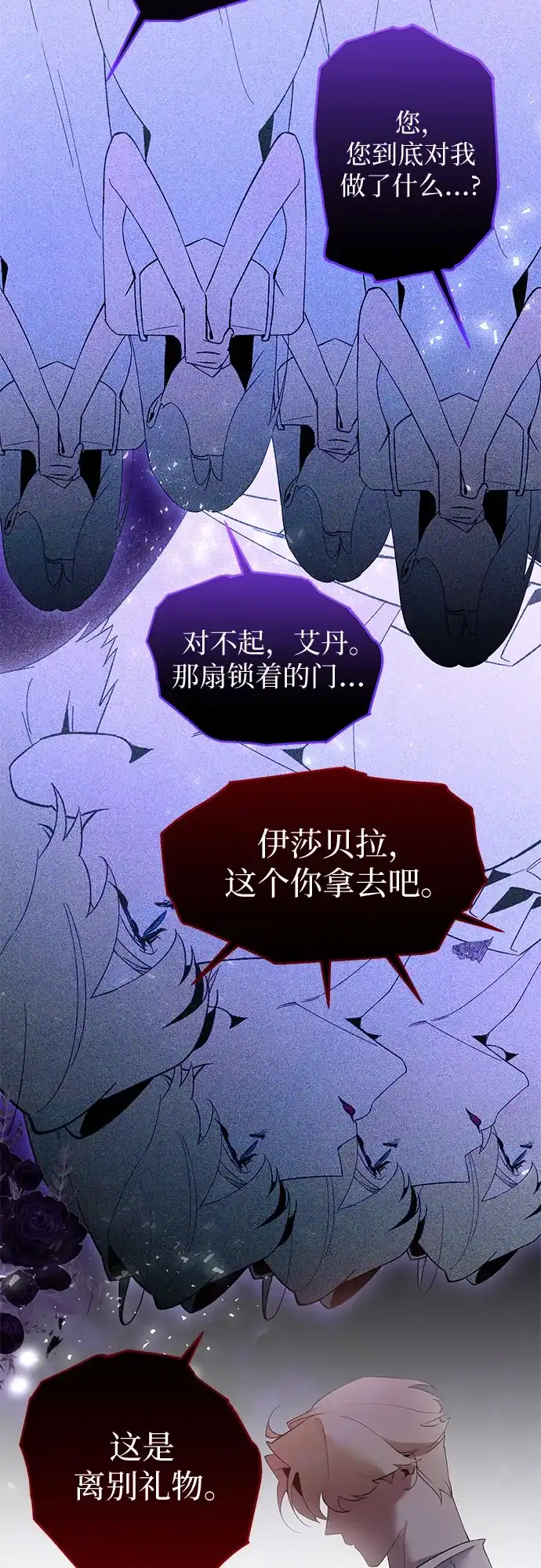 第5话-黑暗公爵的笼中鸟-Mongzzee（第65张）