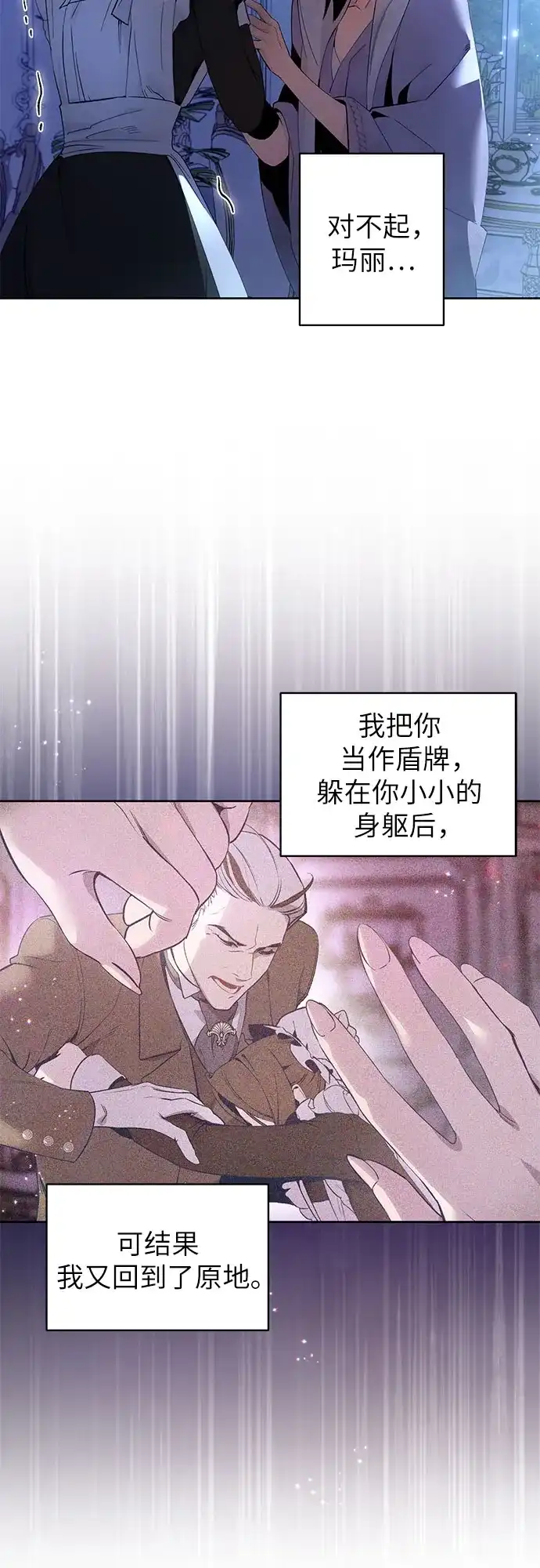 第6话-黑暗公爵的笼中鸟-Mongzzee（第22张）