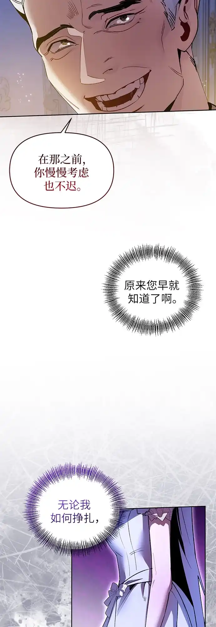 第6话-黑暗公爵的笼中鸟-Mongzzee（第30张）