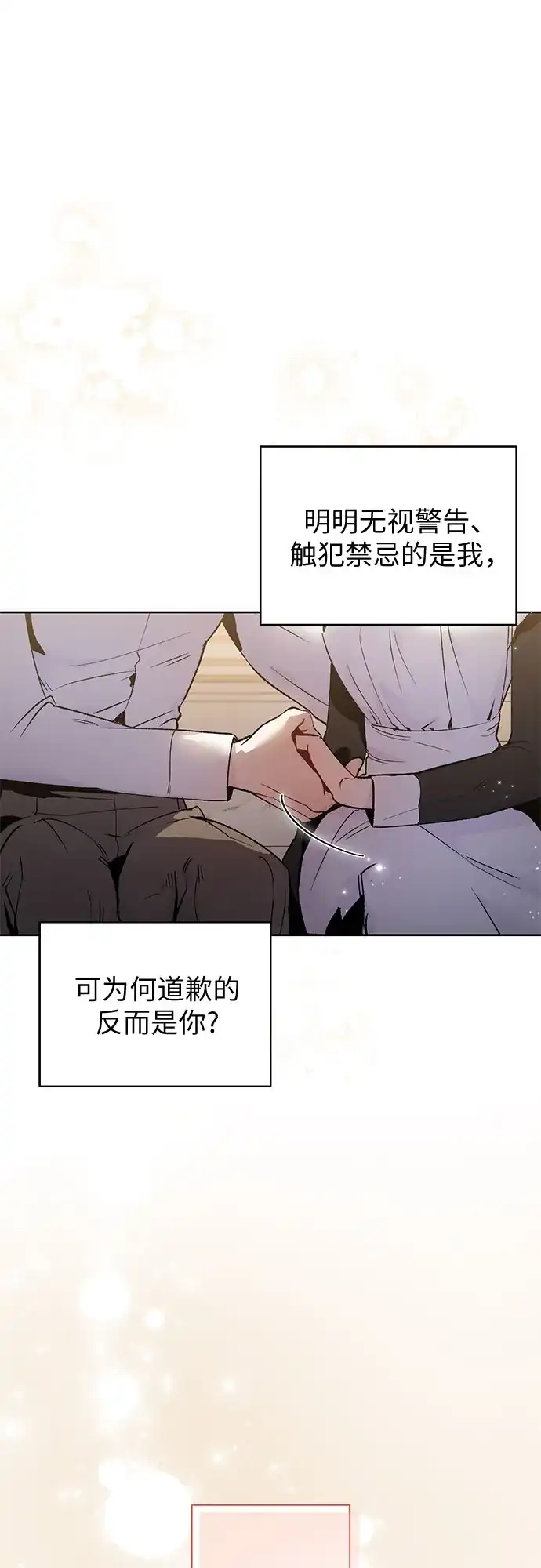 第7话-黑暗公爵的笼中鸟-Mongzzee（第13张）