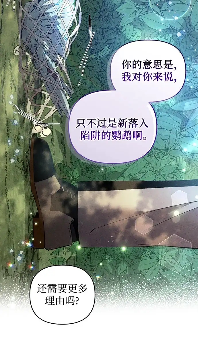 第7话-黑暗公爵的笼中鸟-Mongzzee（第32张）