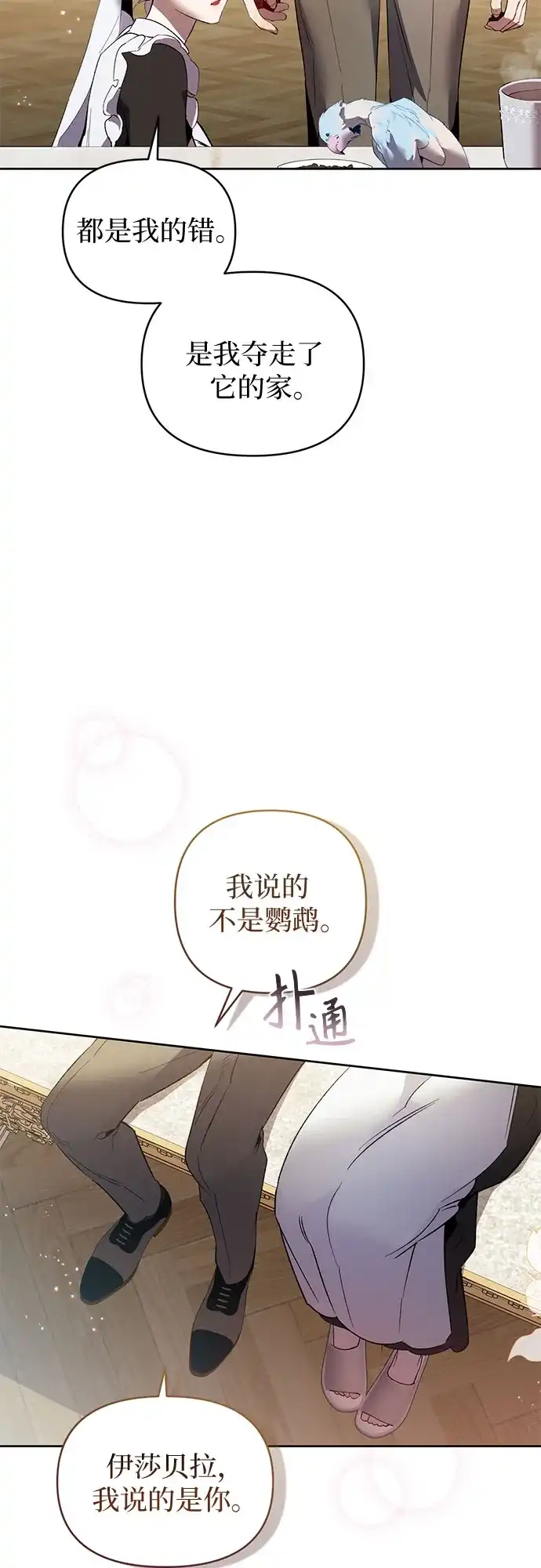 第7话-黑暗公爵的笼中鸟-Mongzzee（第5张）