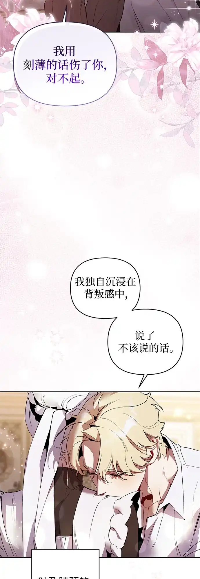 第7话-黑暗公爵的笼中鸟-Mongzzee（第11张）