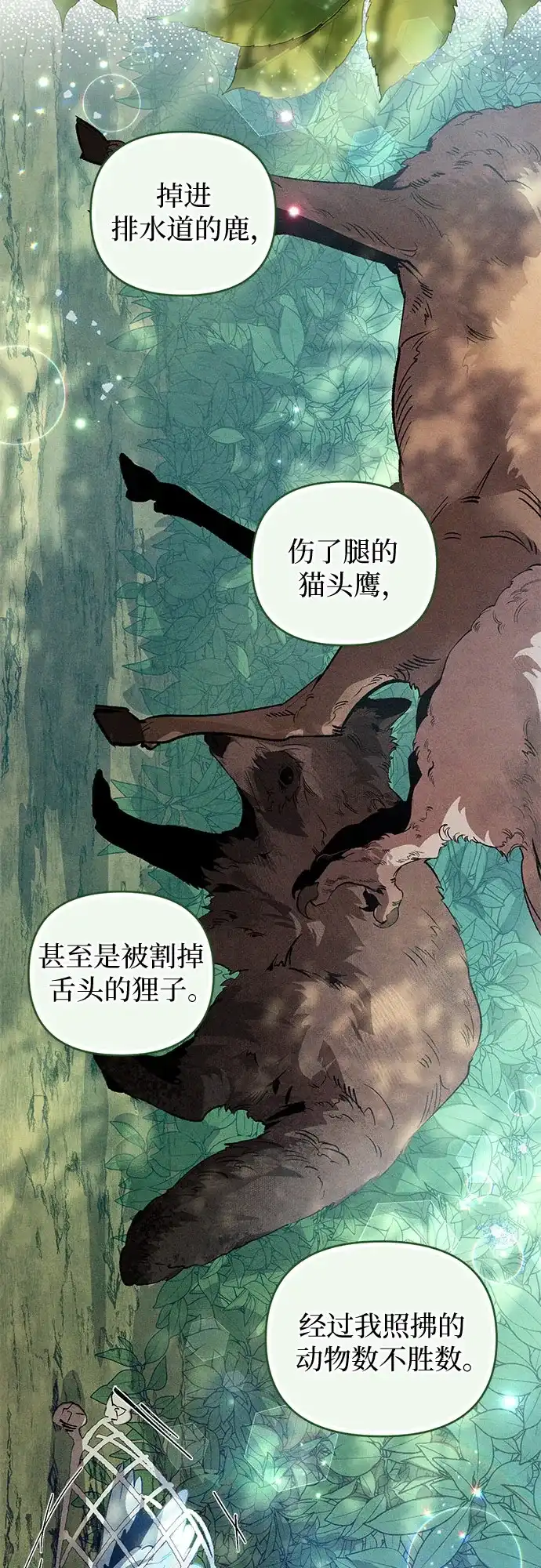 第7话-黑暗公爵的笼中鸟-Mongzzee（第31张）