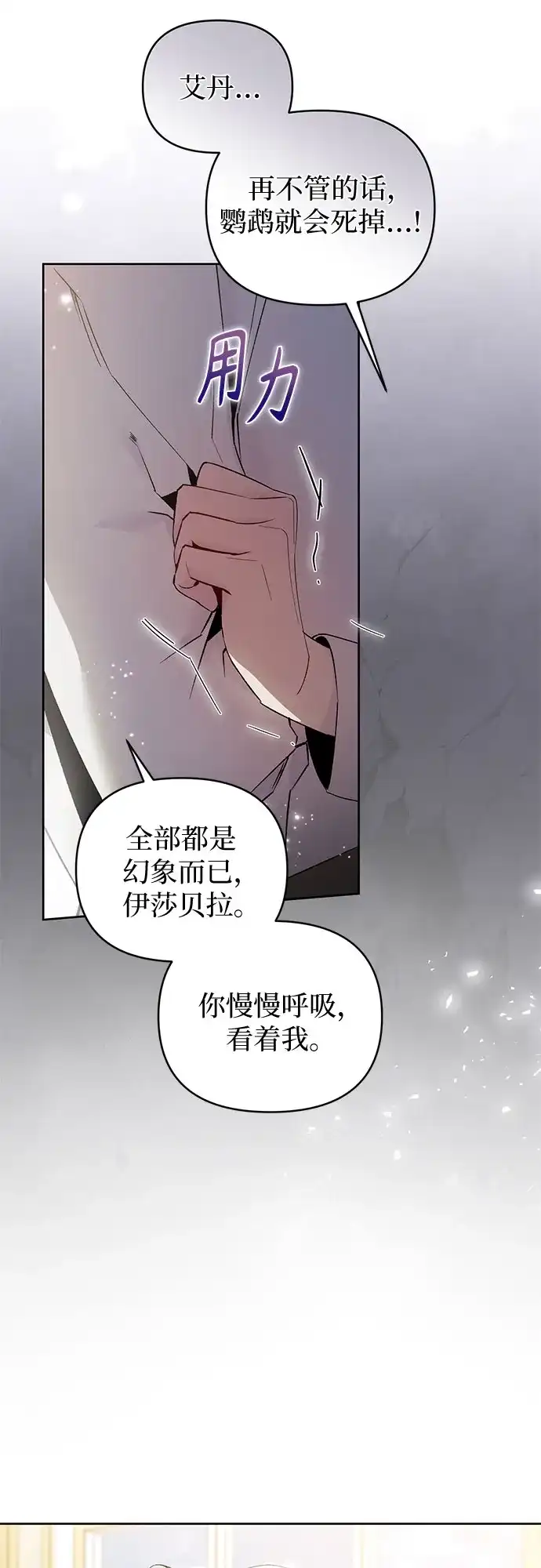第7话-黑暗公爵的笼中鸟-Mongzzee（第23张）