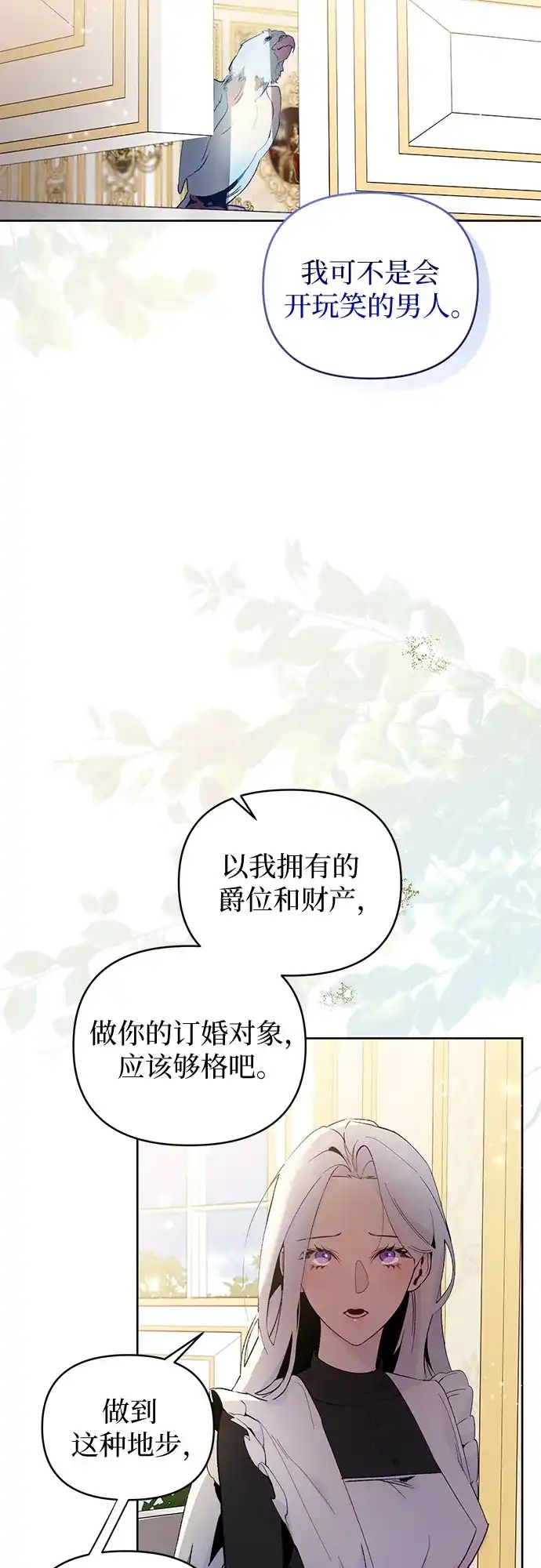 第7话-黑暗公爵的笼中鸟-Mongzzee（第29张）