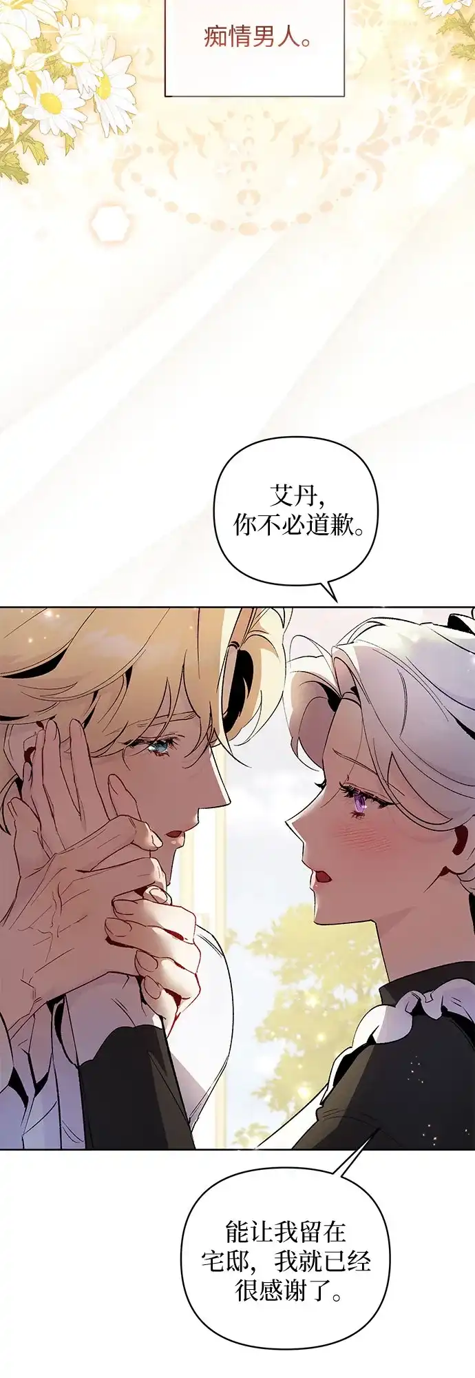 第7话-黑暗公爵的笼中鸟-Mongzzee（第15张）