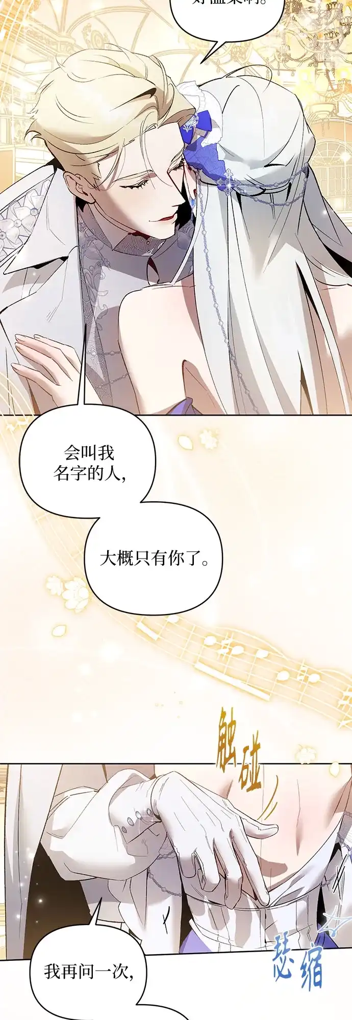 第8话-黑暗公爵的笼中鸟-Mongzzee（第37张）
