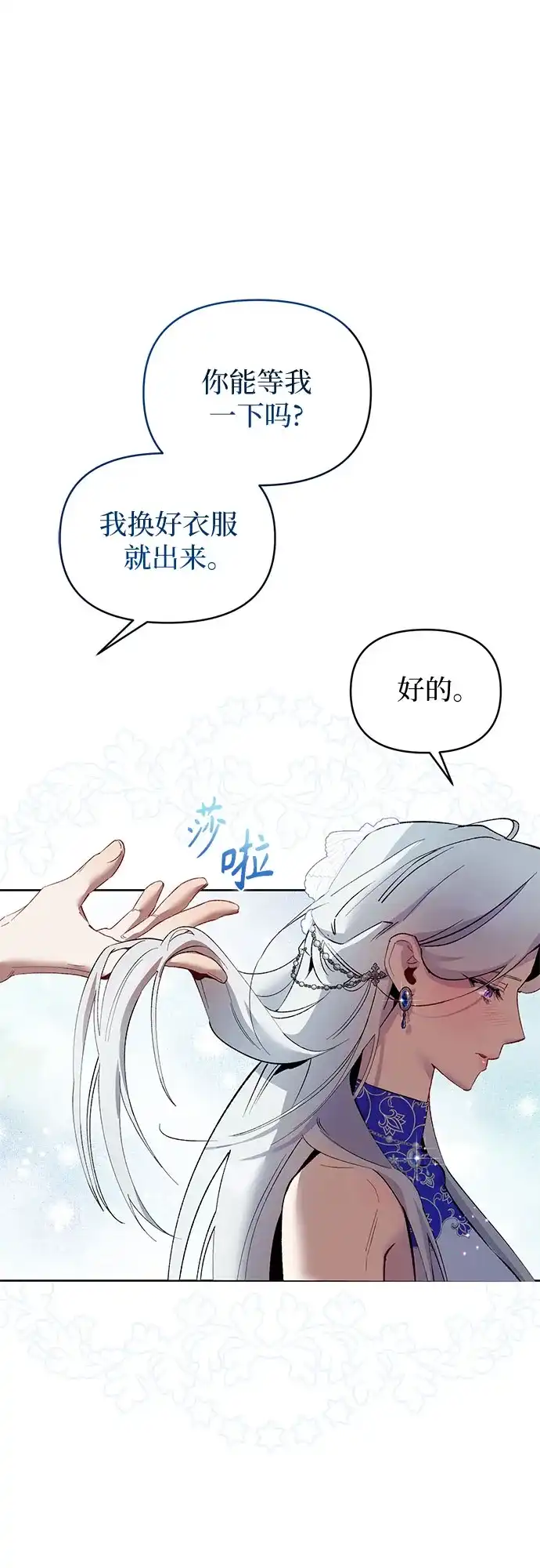 第8话-黑暗公爵的笼中鸟-Mongzzee（第13张）