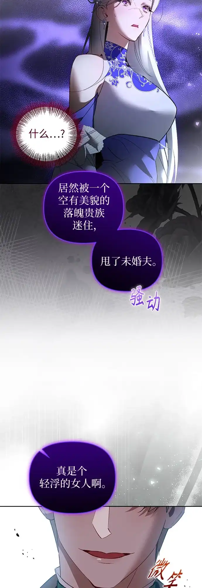 第8话-黑暗公爵的笼中鸟-Mongzzee（第32张）