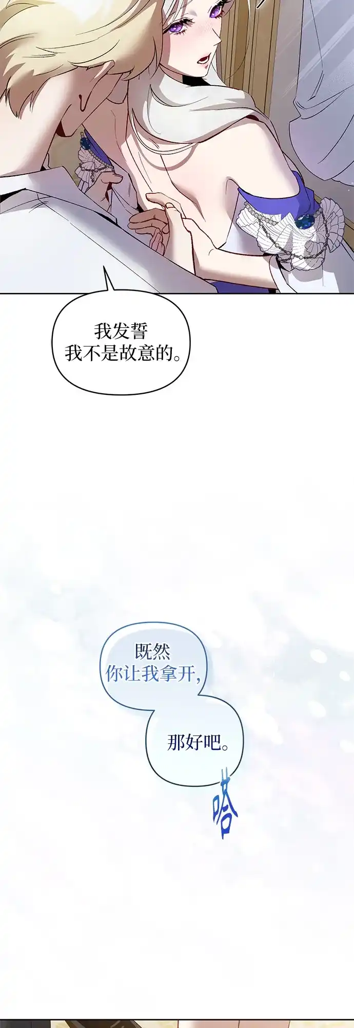 第8话-黑暗公爵的笼中鸟-Mongzzee（第3张）