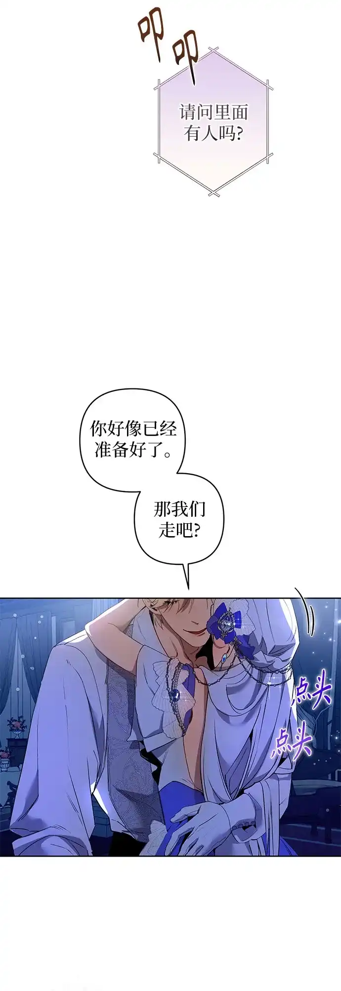 第9话-黑暗公爵的笼中鸟-Mongzzee（第18张）