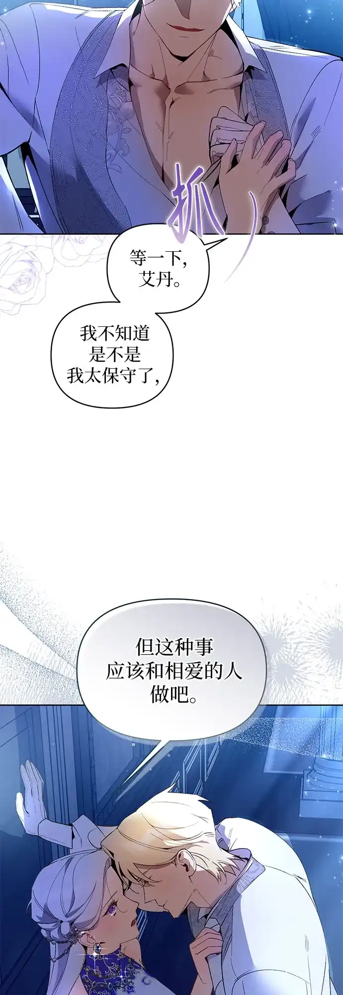 第9话-黑暗公爵的笼中鸟-Mongzzee（第3张）