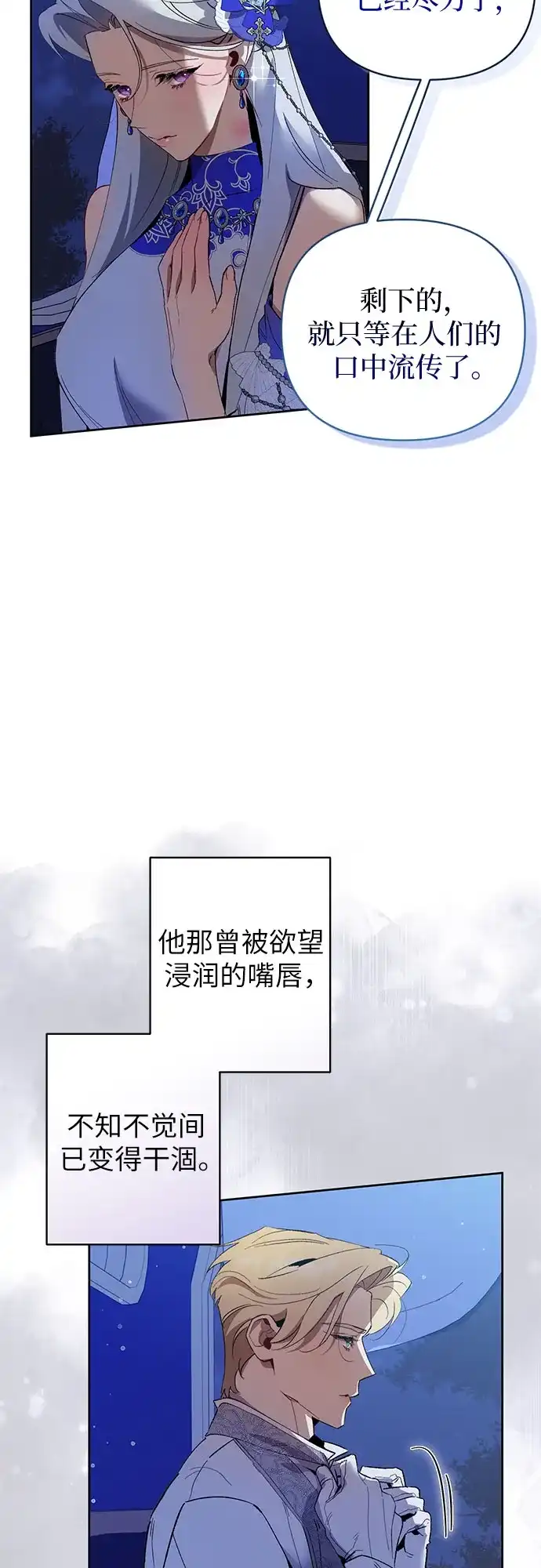 第9话-黑暗公爵的笼中鸟-Mongzzee（第24张）