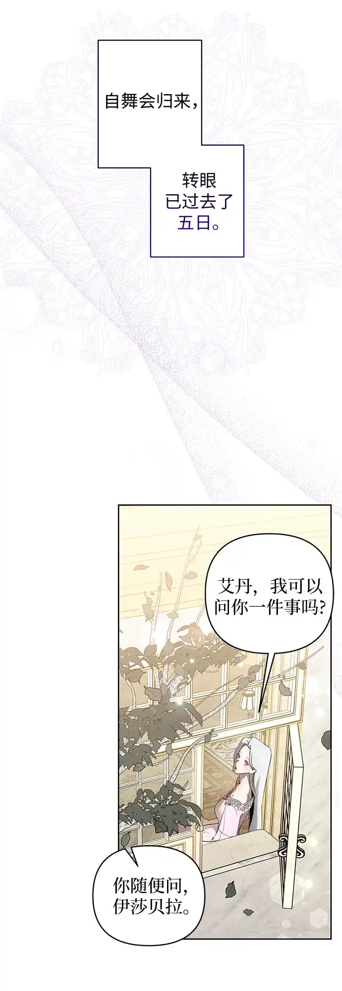 第9话-黑暗公爵的笼中鸟-Mongzzee（第28张）