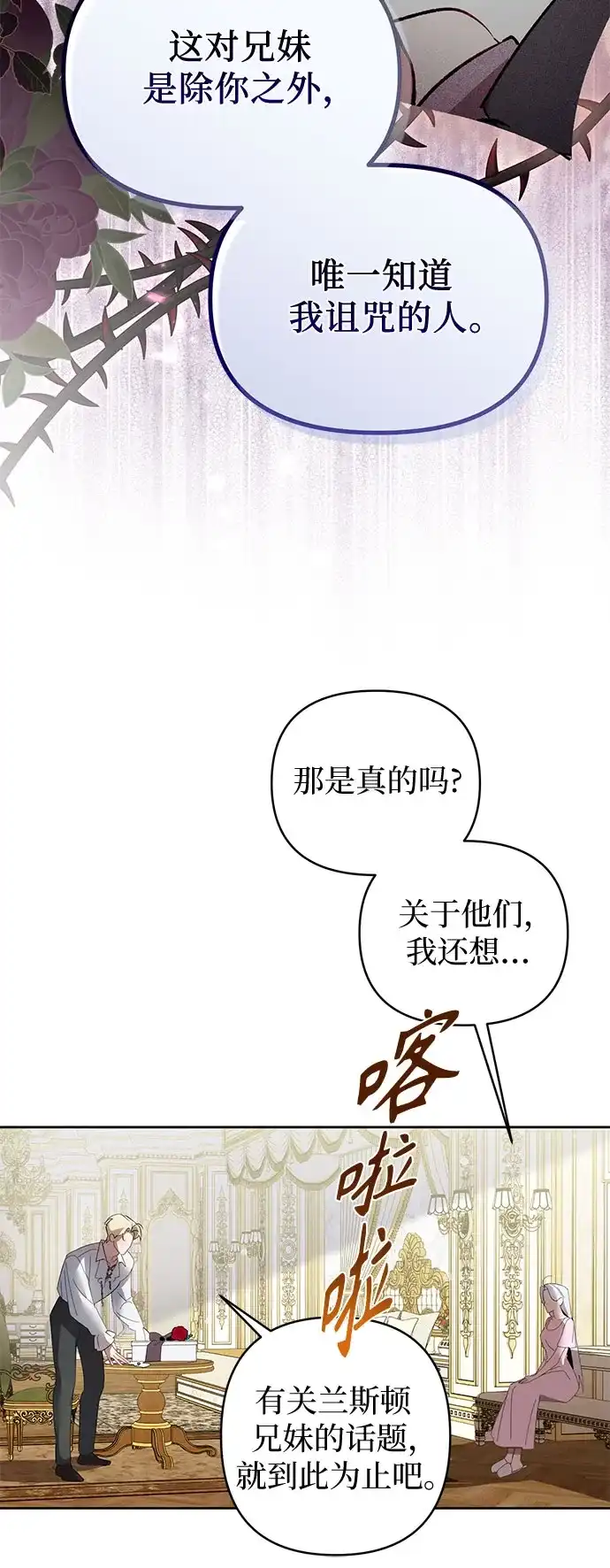 第9话-黑暗公爵的笼中鸟-Mongzzee（第32张）