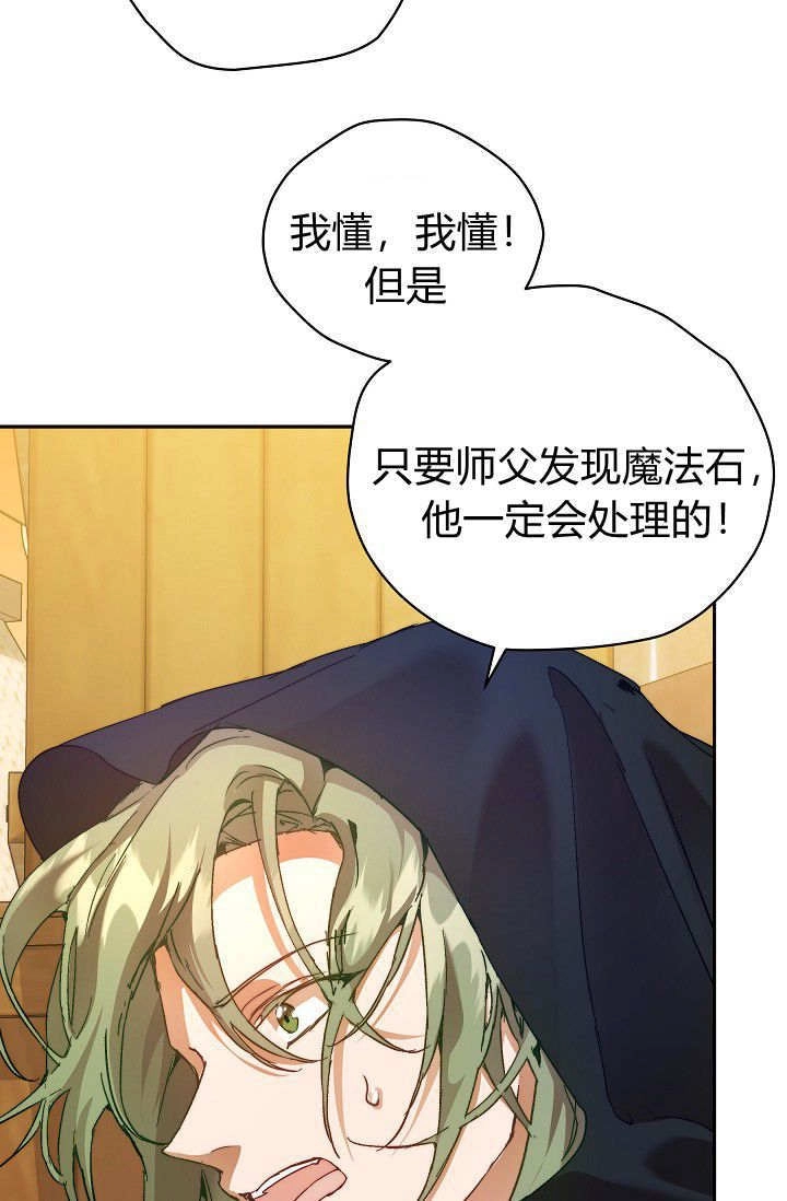 第48话-黑幕男主的限时乳母-（第12张）