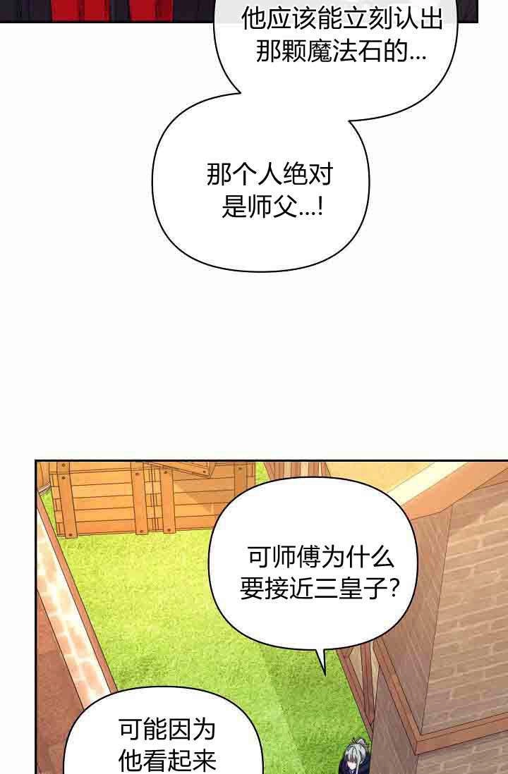 第48话-黑幕男主的限时乳母-（第3张）