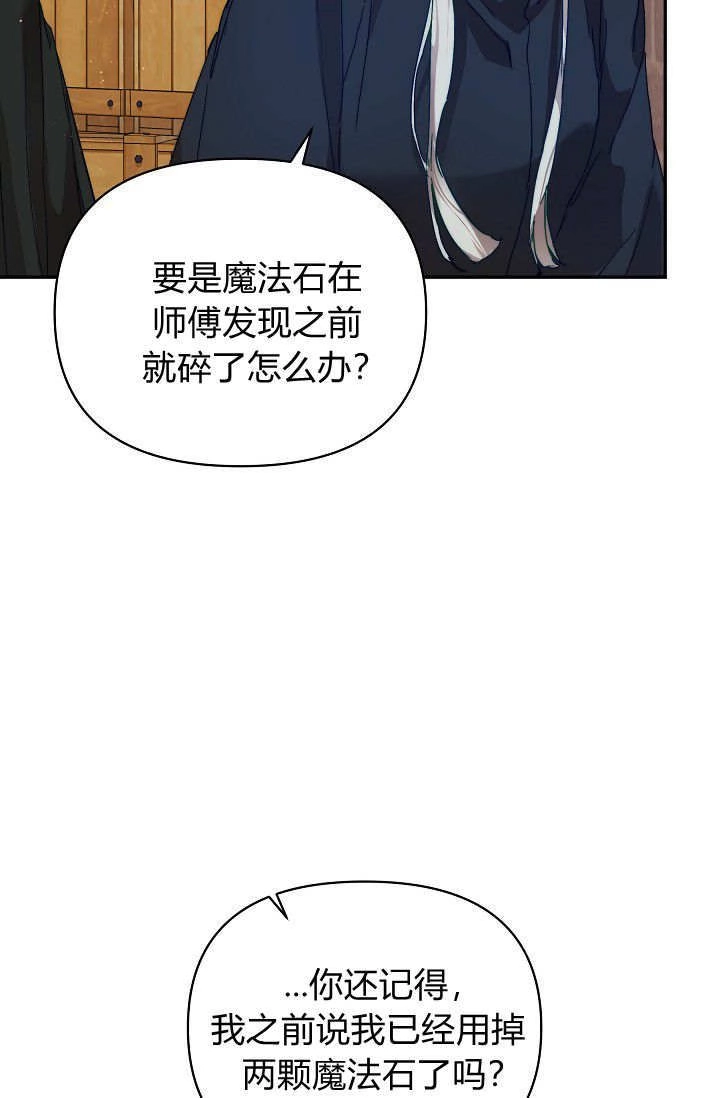 第48话-黑幕男主的限时乳母-（第7张）