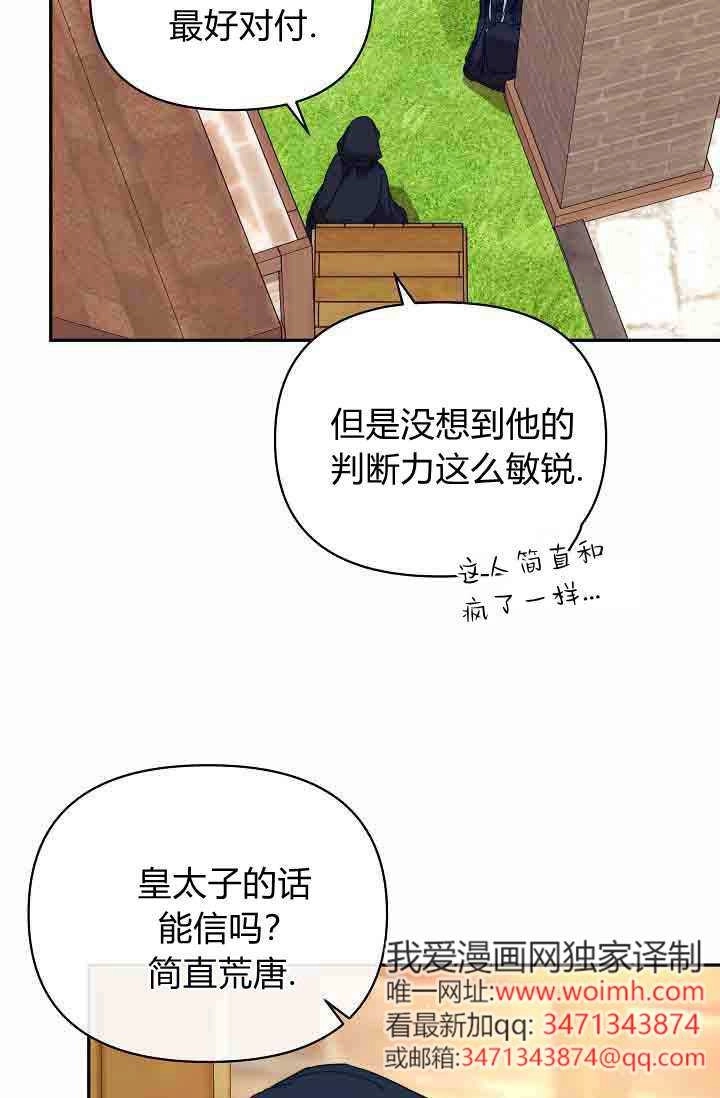 第48话-黑幕男主的限时乳母-（第4张）