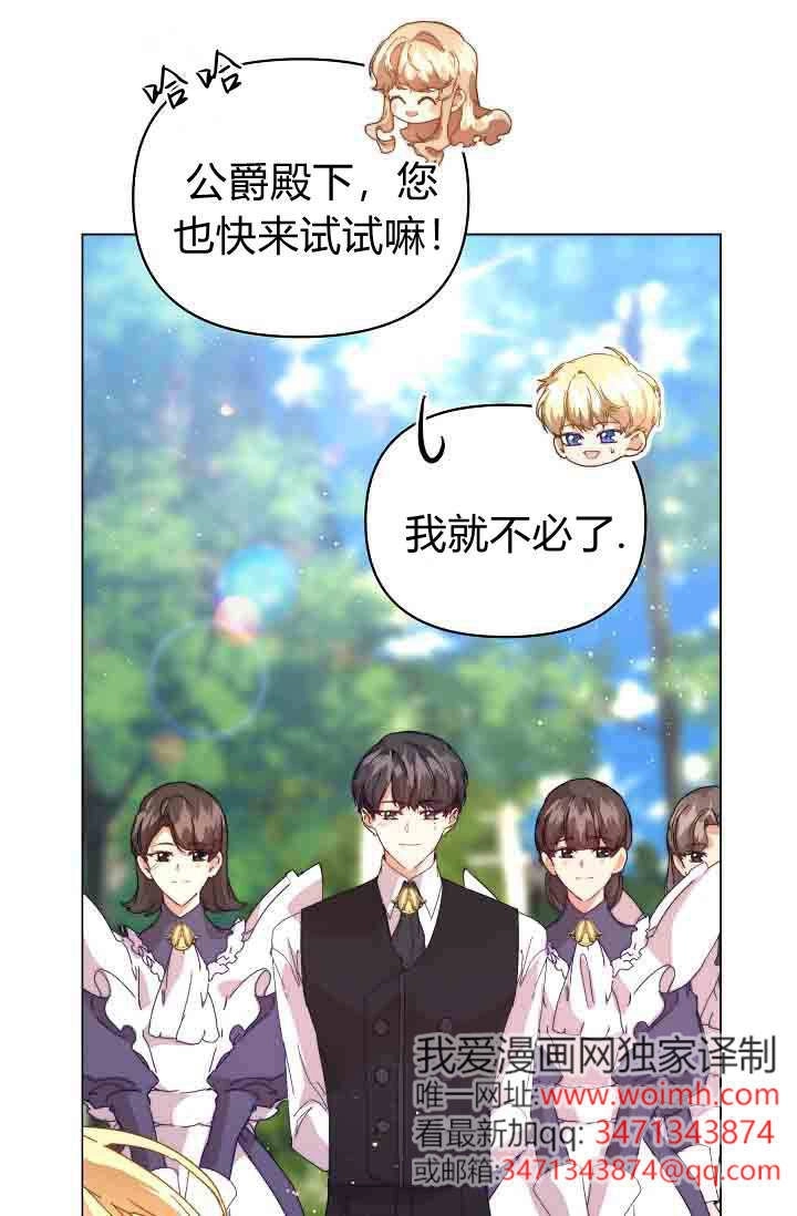 第53话-黑幕男主的限时乳母-（第7张）
