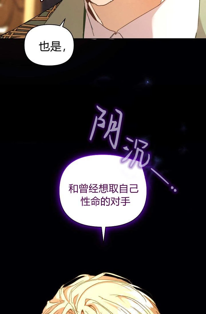 第56话-黑幕男主的限时乳母-（第15张）