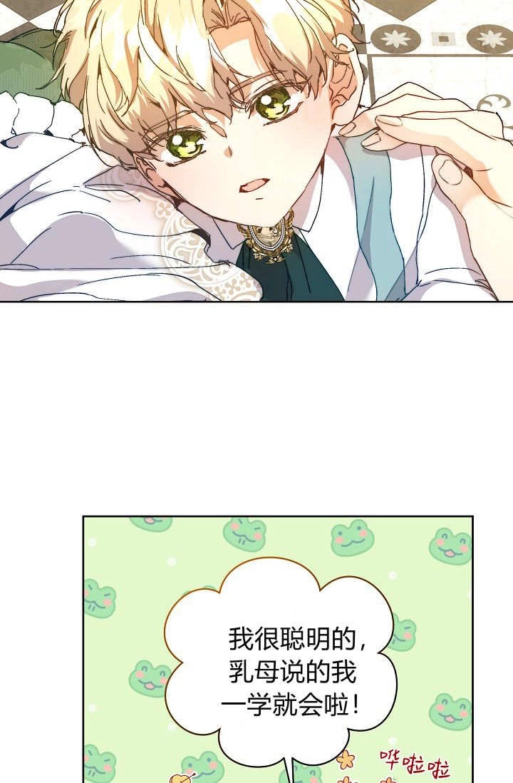 第59话-黑幕男主的限时乳母-（第5张）