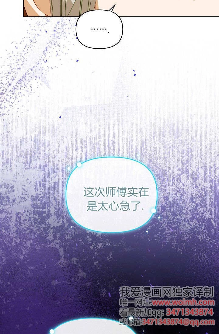 第60话-黑幕男主的限时乳母-（第14张）