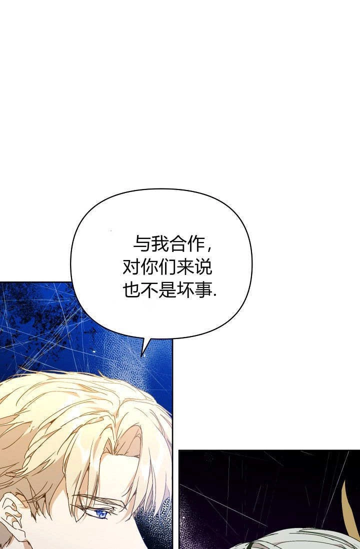 第60话-黑幕男主的限时乳母-（第8张）