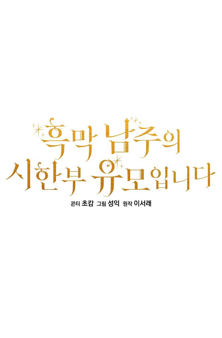 第62话-黑幕男主的限时乳母-（第8张）