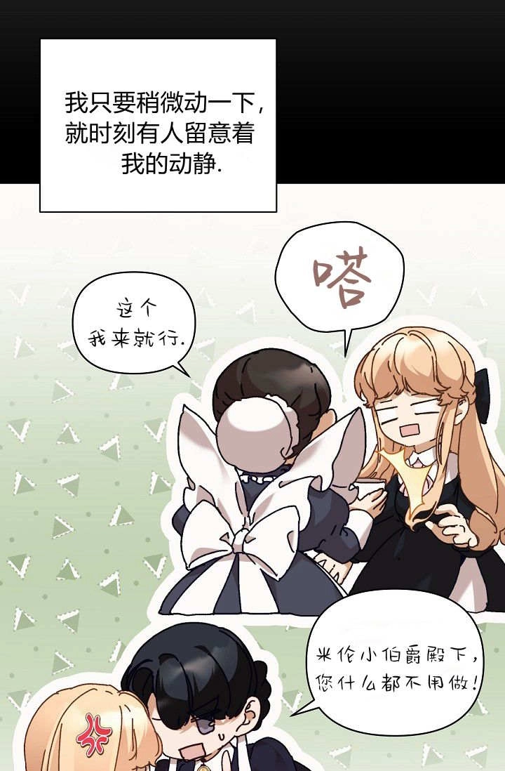 第62话-黑幕男主的限时乳母-（第10张）