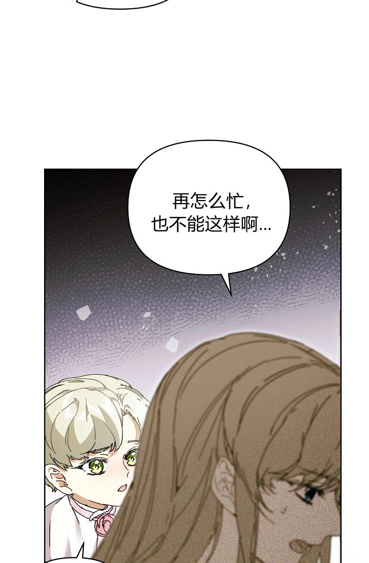 第63话-黑幕男主的限时乳母-（第7张）