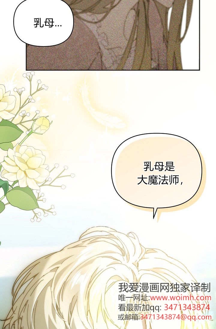 第63话-黑幕男主的限时乳母-（第8张）