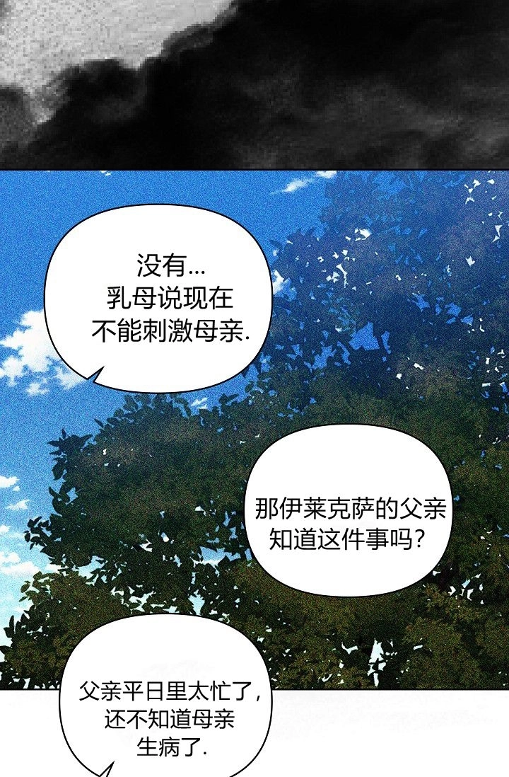 第63话-黑幕男主的限时乳母-（第6张）