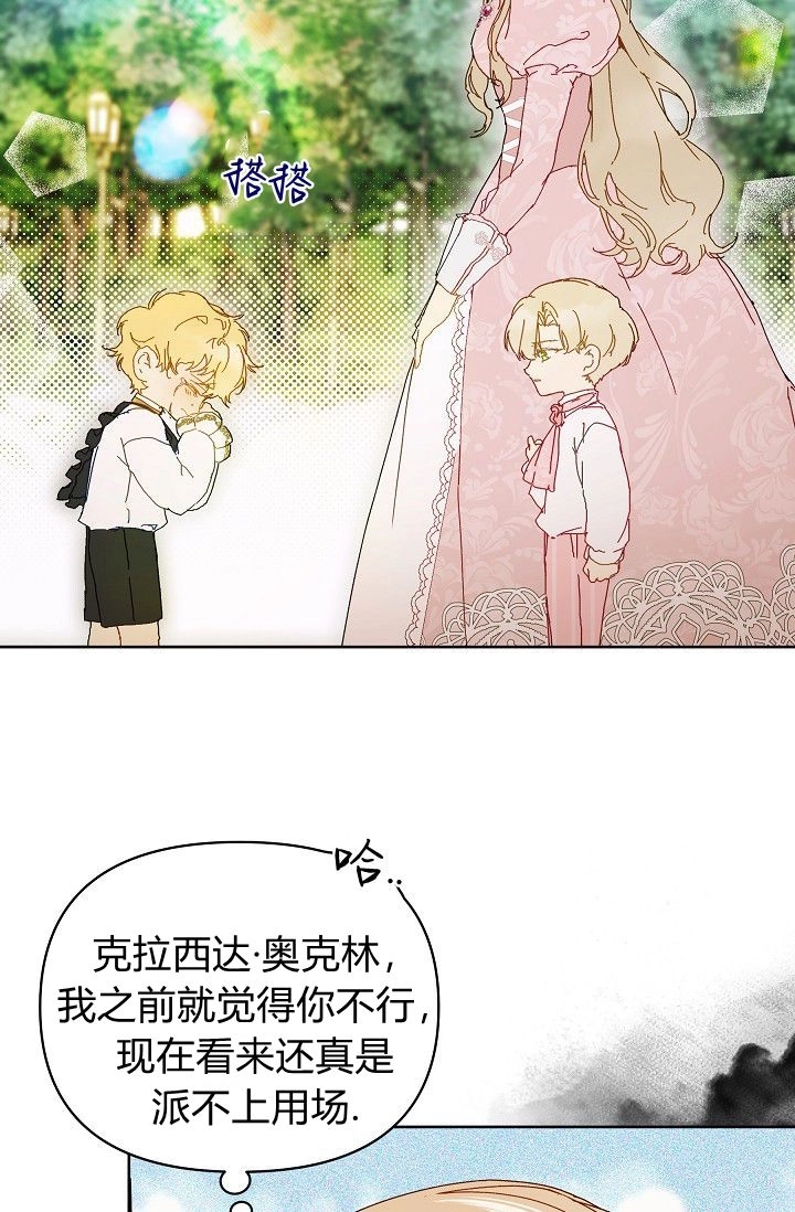 第63话-黑幕男主的限时乳母-（第4张）