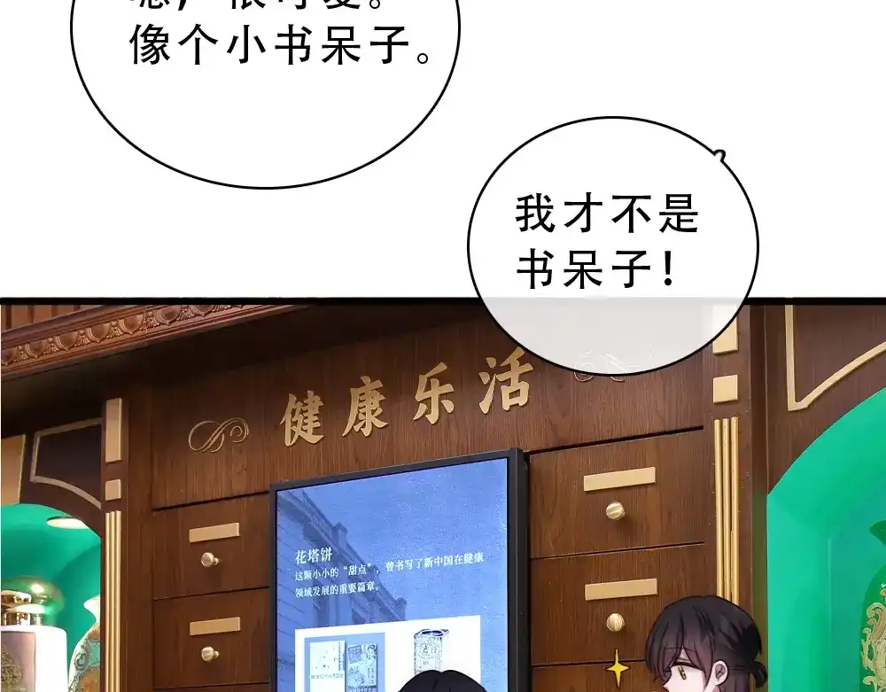 【番外】屈臣氏小剧场-黑夜有所斯-胡桃（第13张）