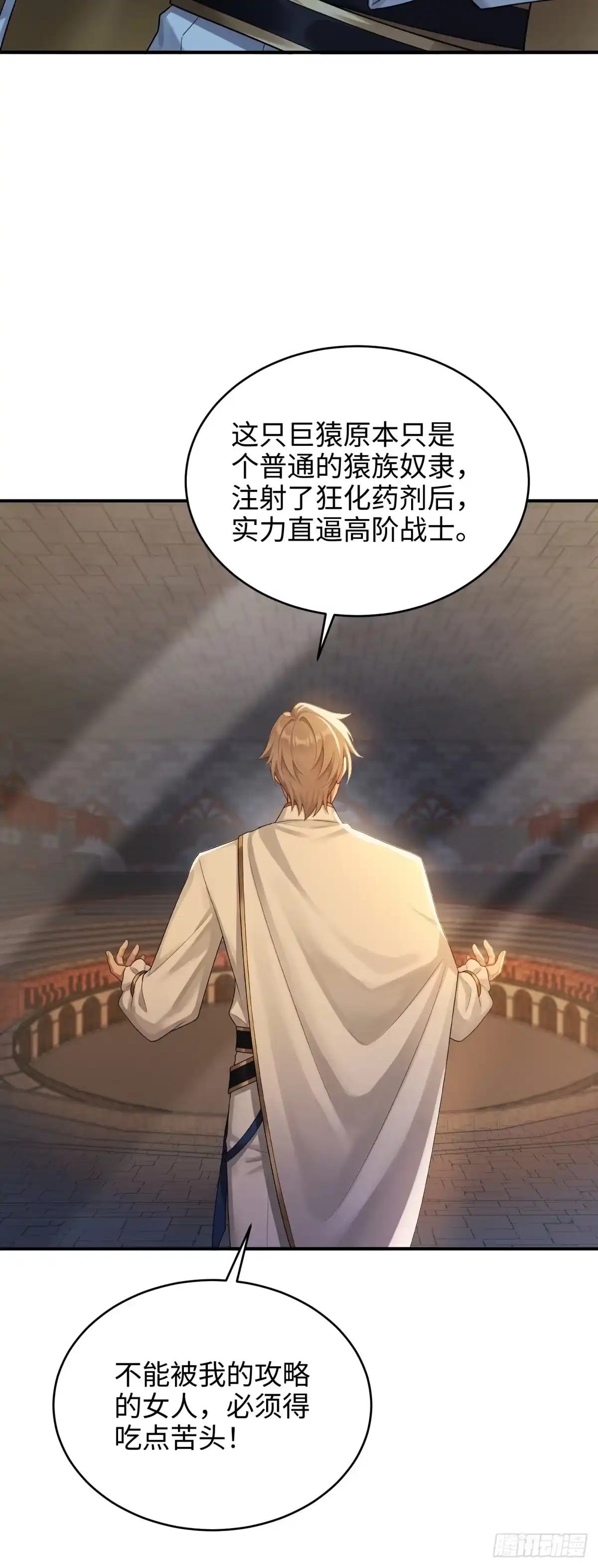 第67话-狠狠后宫了之拯救七个女反派-桔子文化（第19张）