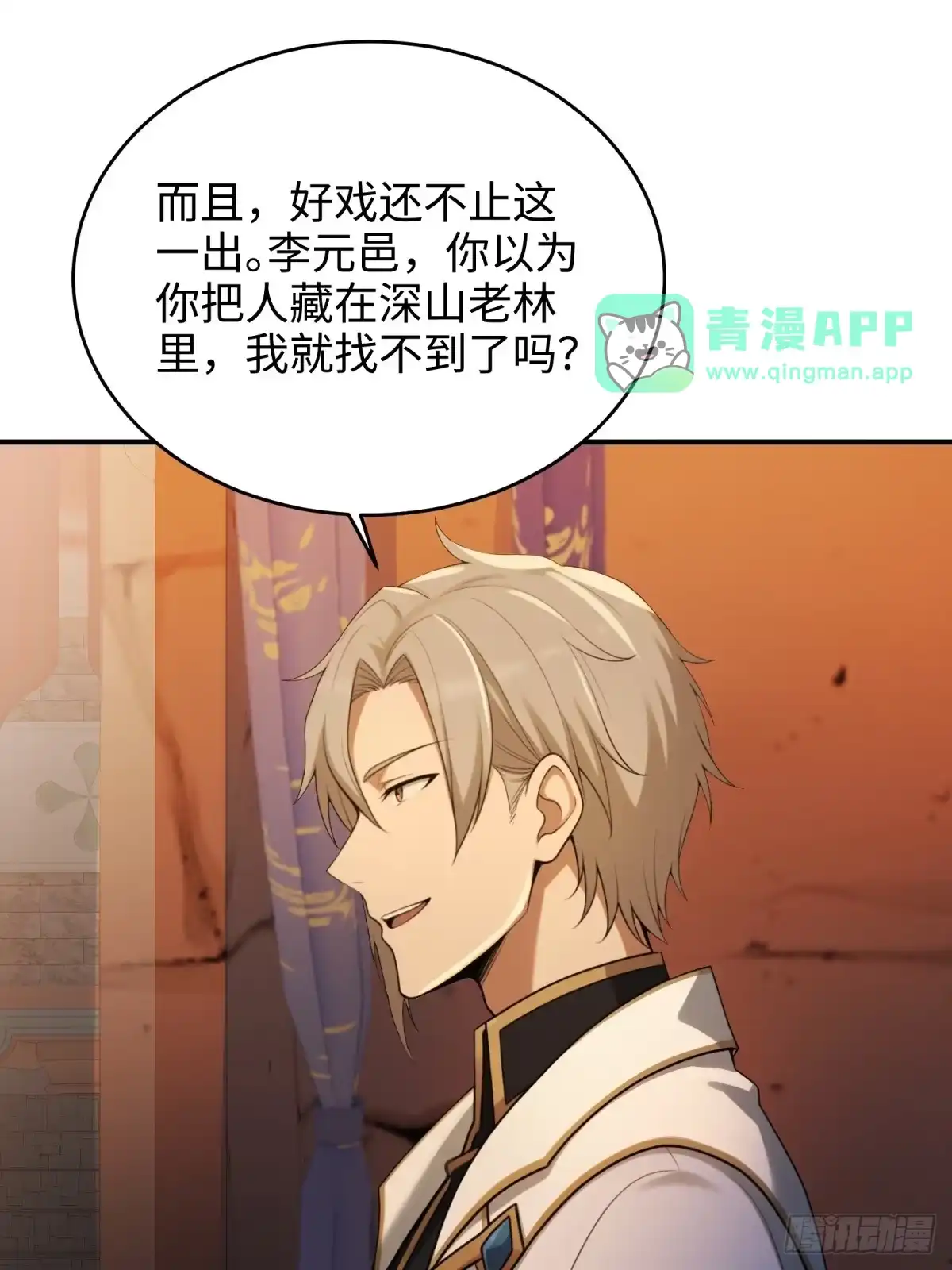 第67话-狠狠后宫了之拯救七个女反派-桔子文化（第20张）