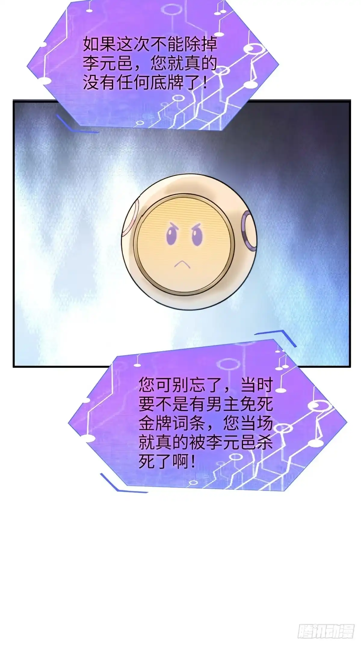 第67话-狠狠后宫了之拯救七个女反派-桔子文化（第17张）