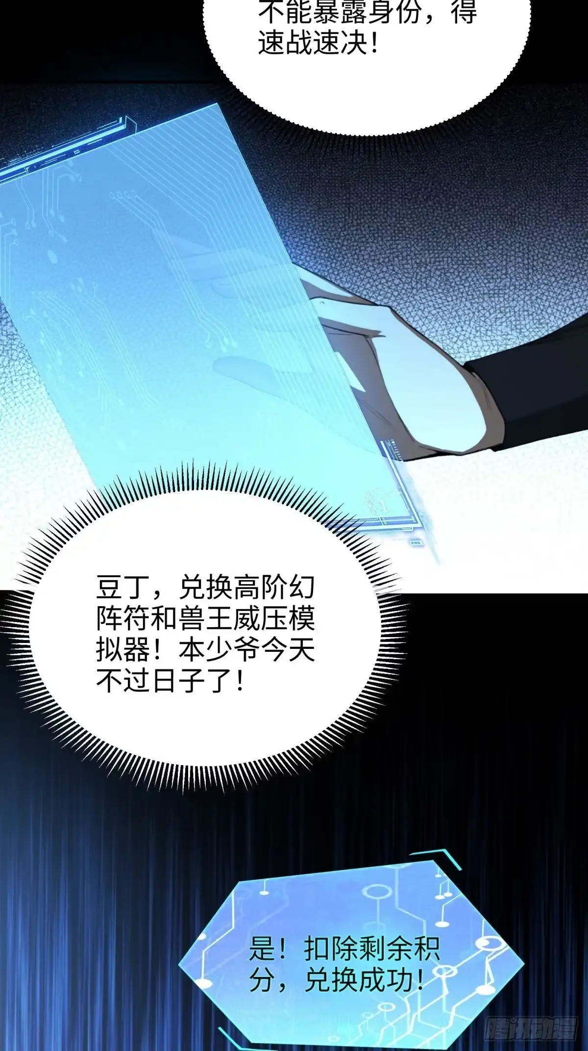 第68话-狠狠后宫了之拯救七个女反派-桔子文化（第3张）