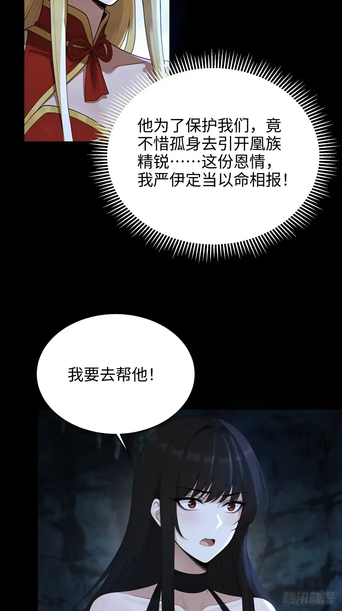 第68话-狠狠后宫了之拯救七个女反派-桔子文化（第16张）