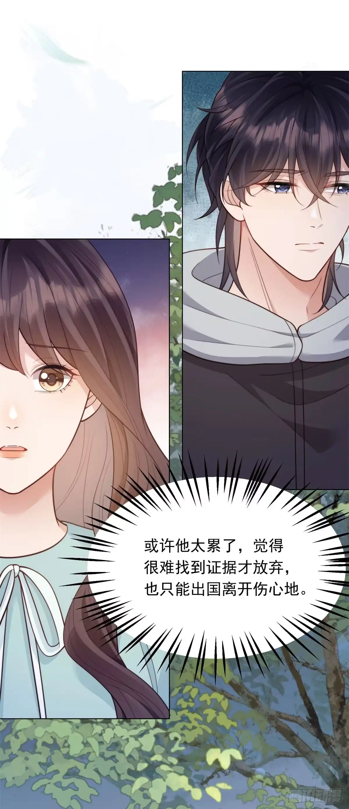 第56话陆云深出轨了？-和植物人大佬联姻-大行道动漫（第2张）